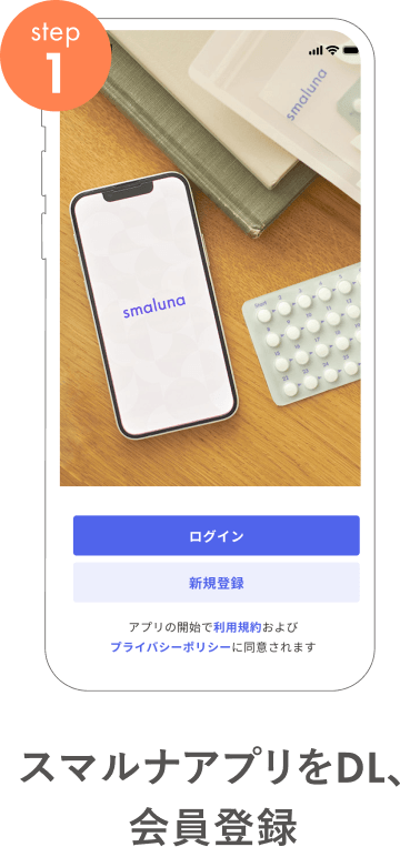 スマルナアプリをダウンロード、会員登録