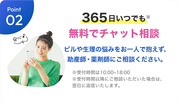 無料でチャット相談