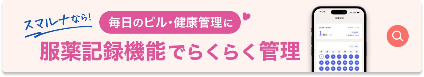 服薬記録機能でらくらく管理