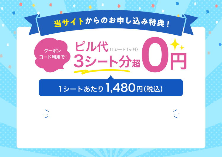 当サイトからのお申し込み特典！