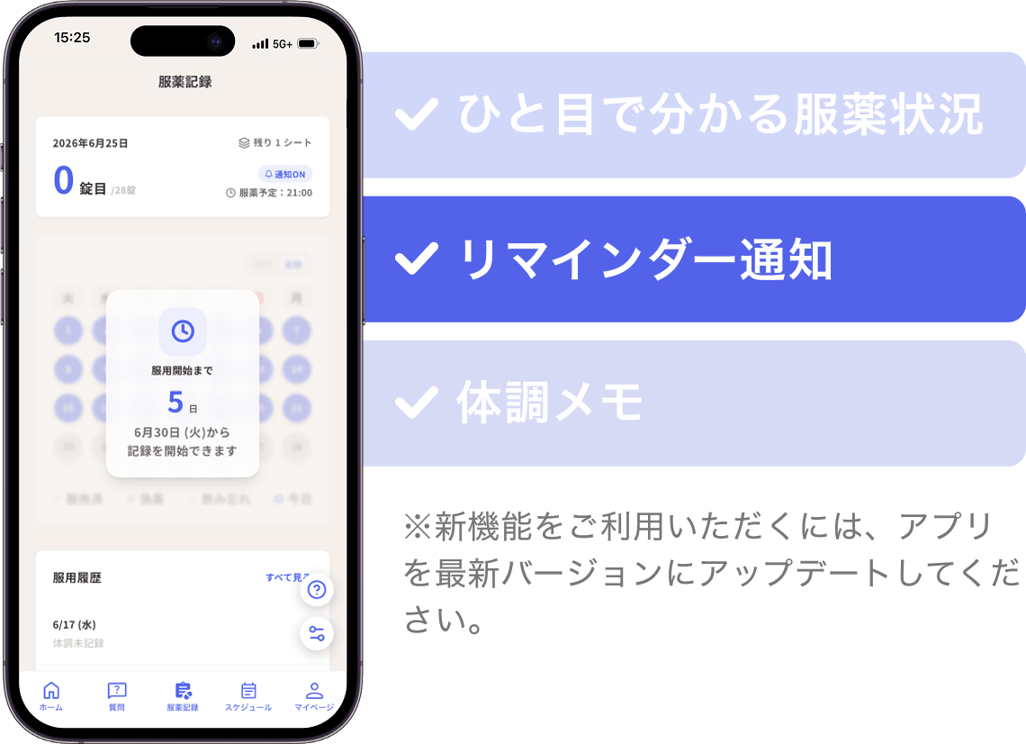 リマインダー通知