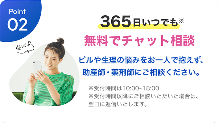 無料でチャット相談