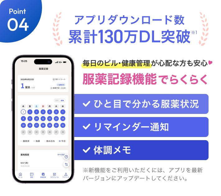 アプリダウンロード数累計130万DL突破 width=