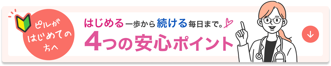 3つの安心ポイント