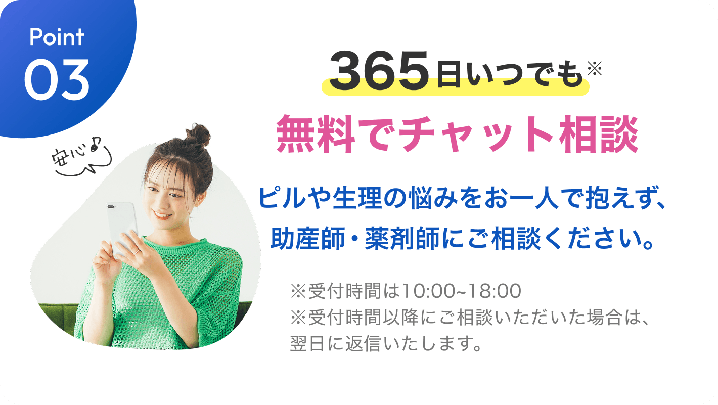 無料でチャット相談